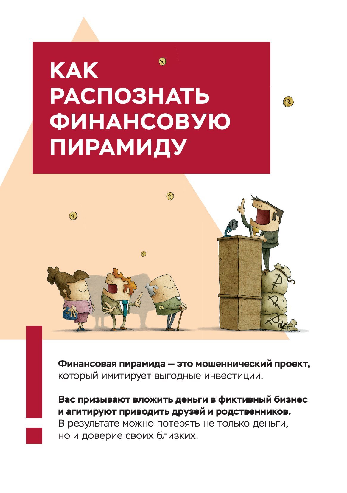 buklet_finansovaya-piramida_02_1-1