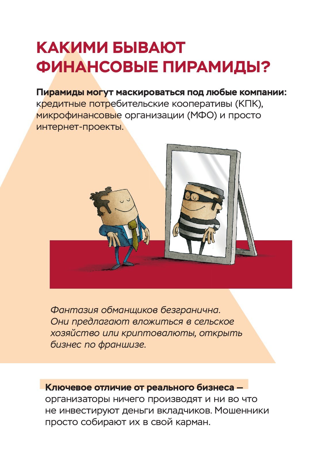 buklet_finansovaya-piramida_02_2-2