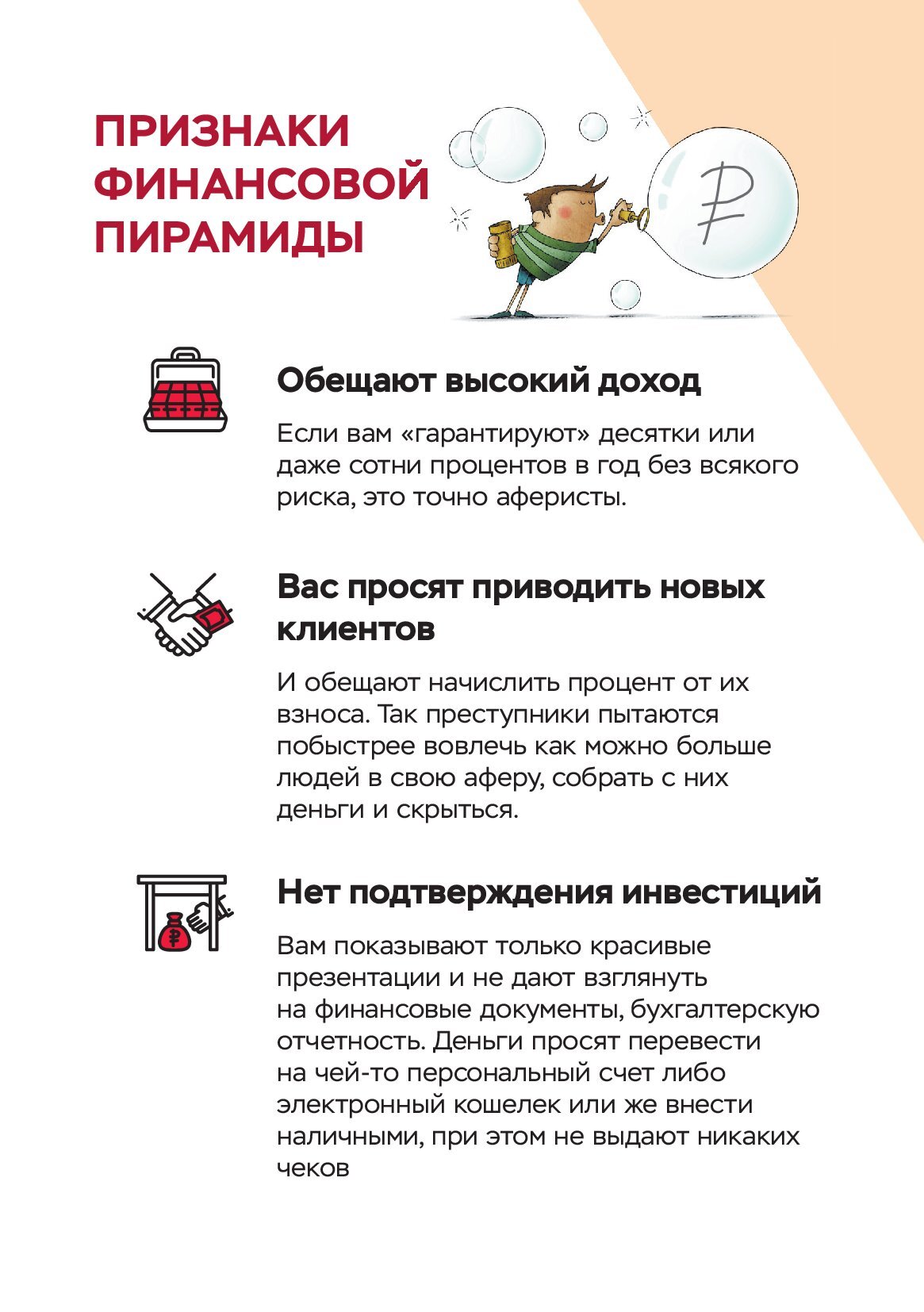 buklet_finansovaya-piramida_02_3-3