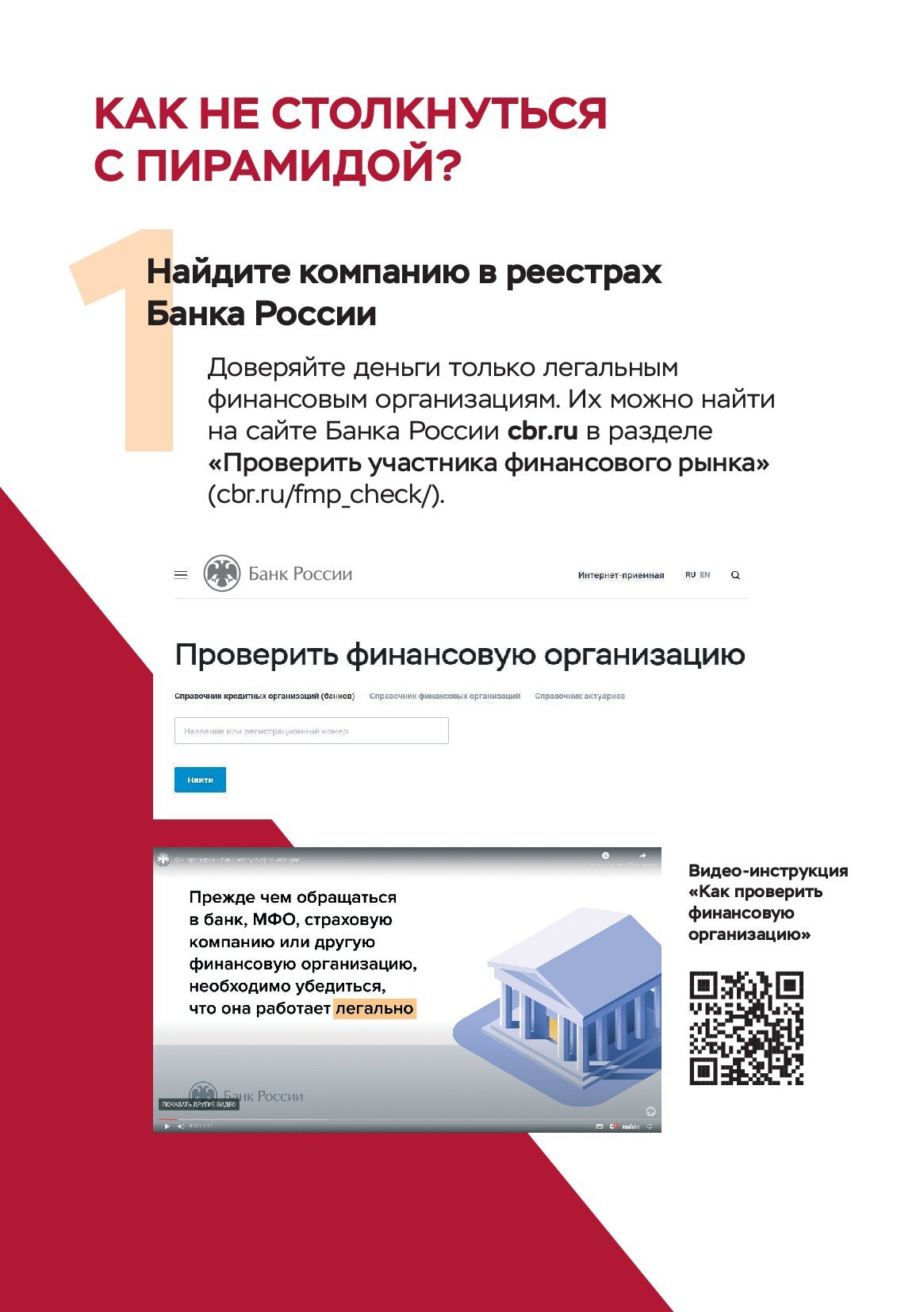 buklet_finansovaya-piramida_02_4-4