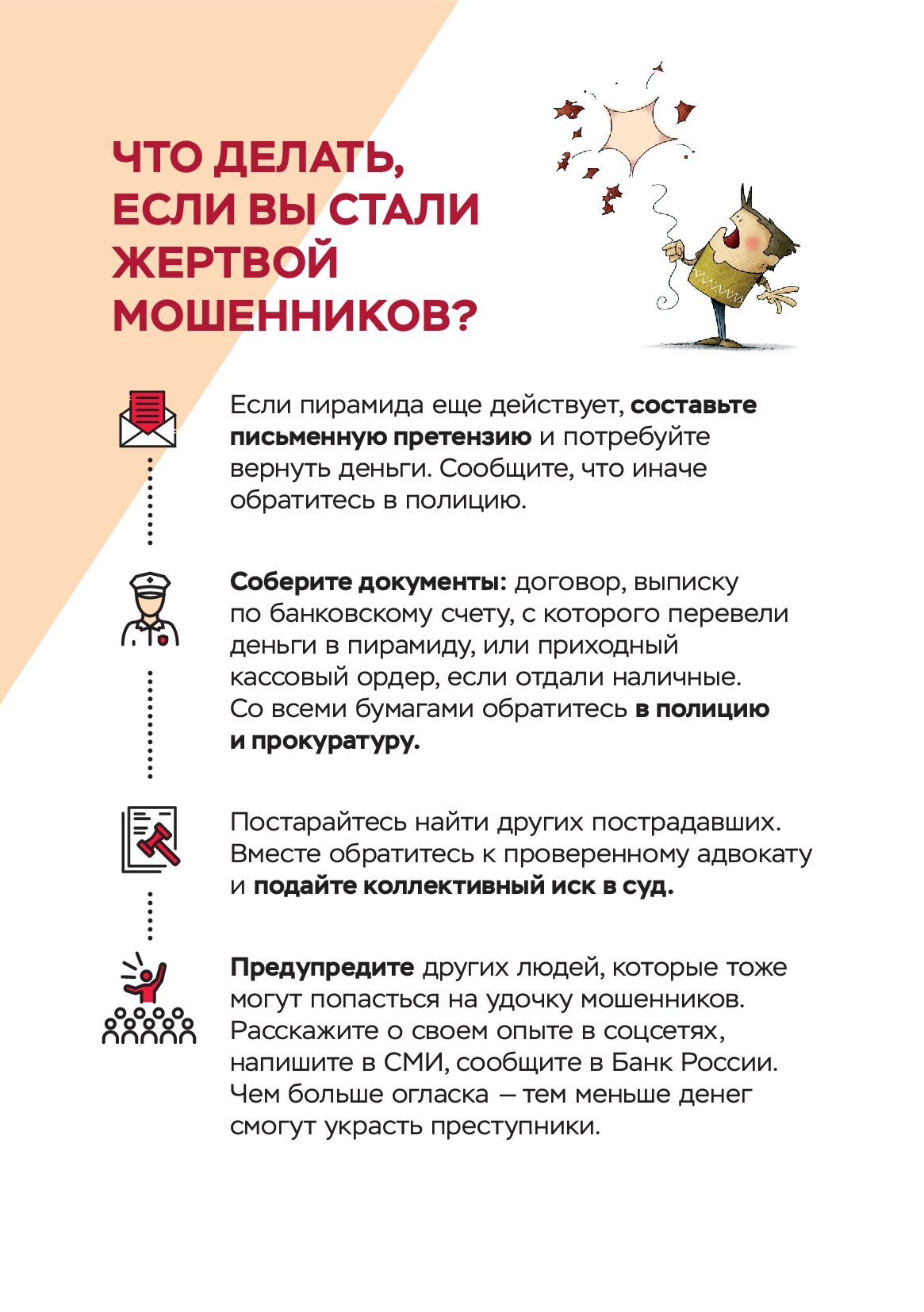 buklet_finansovaya-piramida_02_6-6