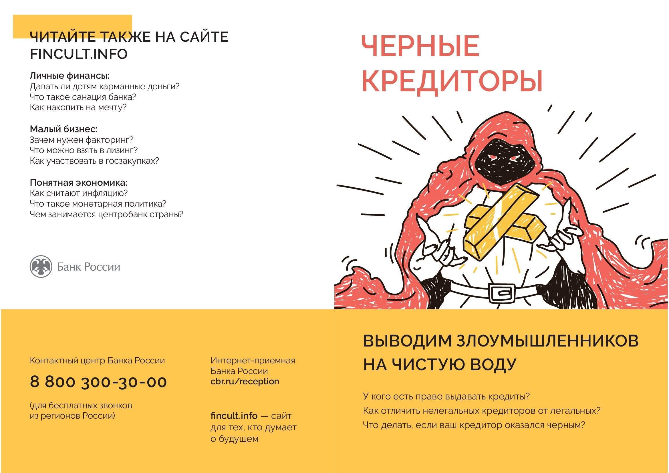 cbr-b-cherniy-kreditor_bukletom-na-a4_1-1