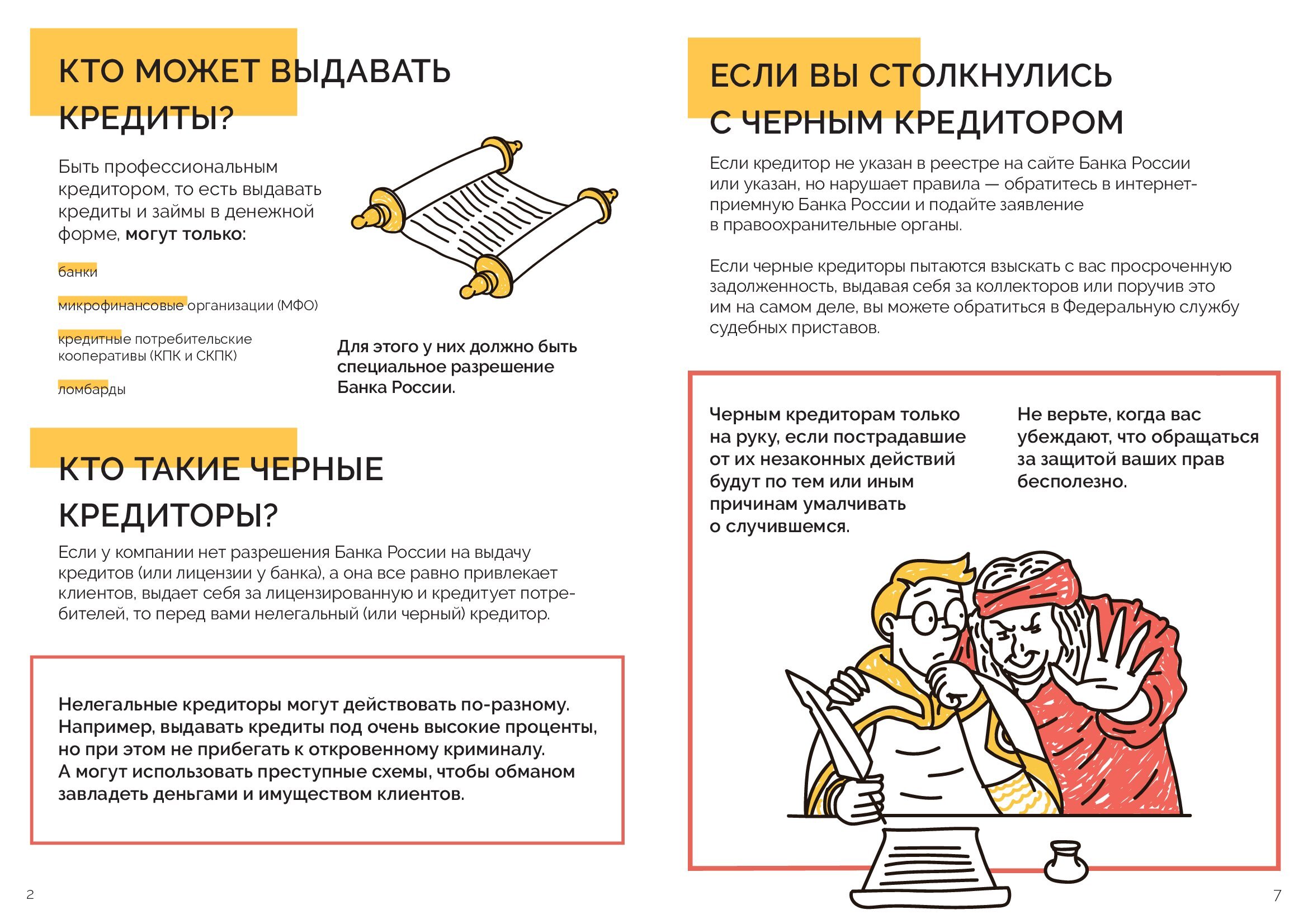 cbr-b-cherniy-kreditor_bukletom-na-a4_2-2
