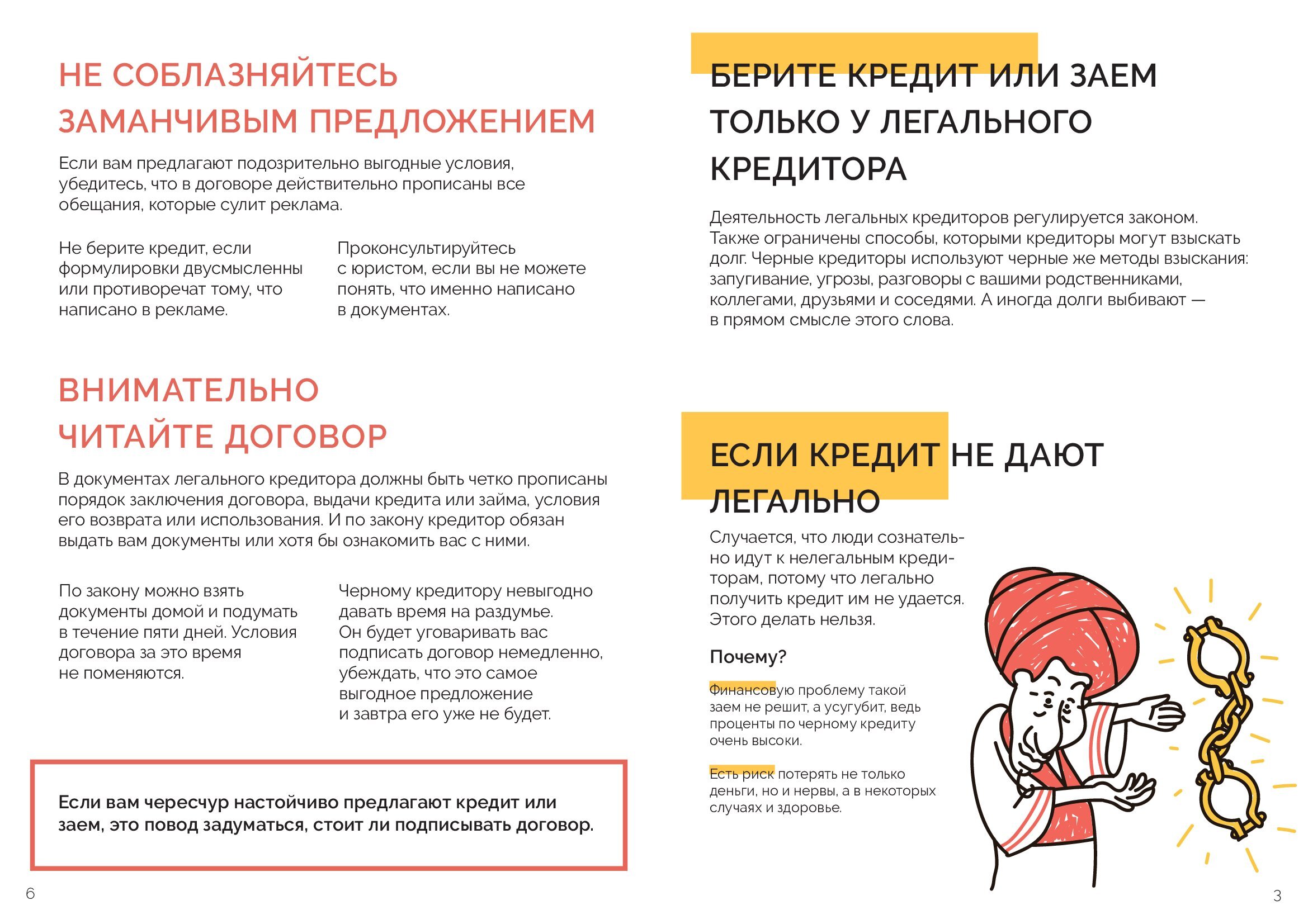 cbr-b-cherniy-kreditor_bukletom-na-a4_3-3