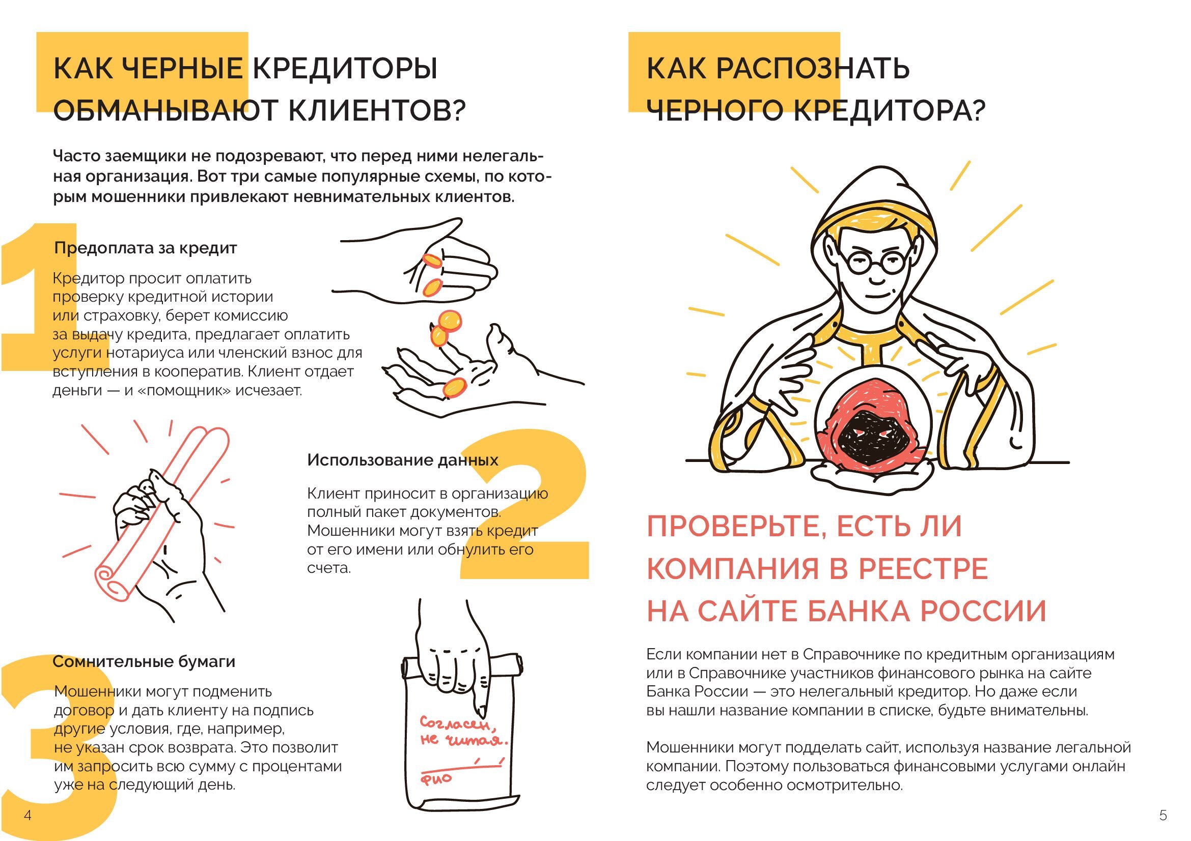 cbr-b-cherniy-kreditor_bukletom-na-a4_4-end