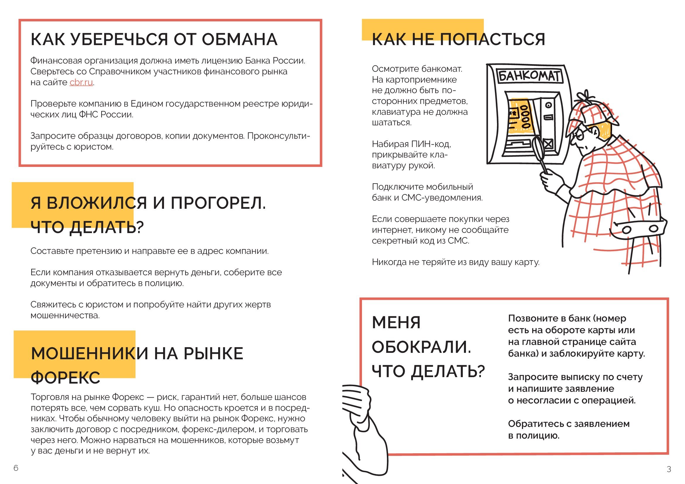 cbr-b-finansovoe-moshennichestvo_26oktyabrya2021_bukletom-na-a4_3-3