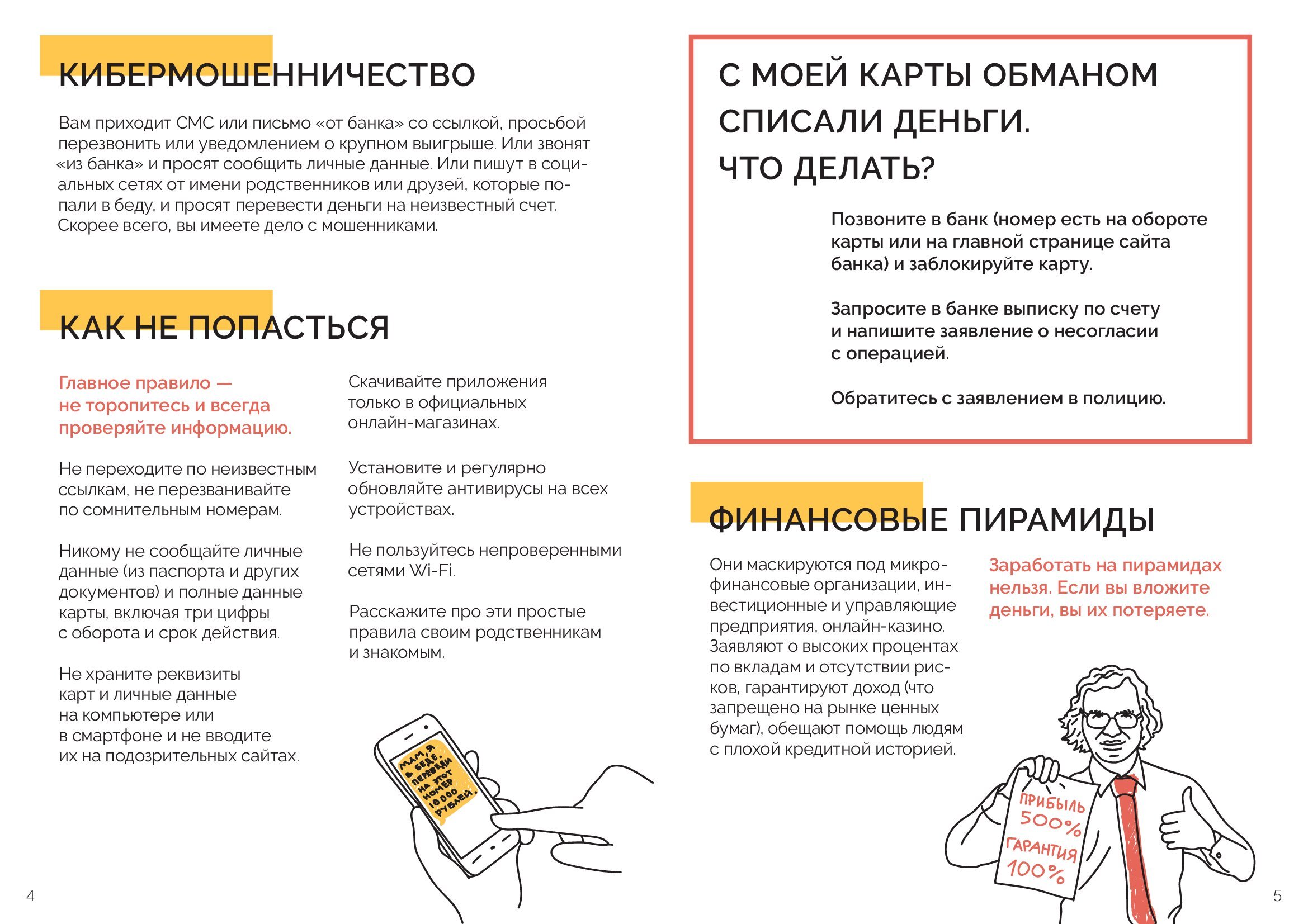 cbr-b-finansovoe-moshennichestvo_26oktyabrya2021_bukletom-na-a4_4-end