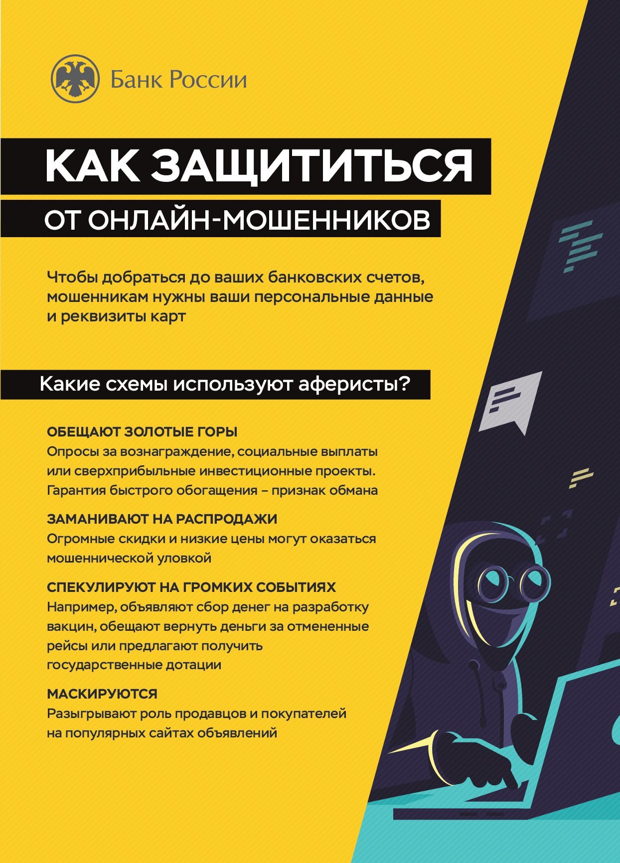 onlajn_moshenniki_a5_1-1
