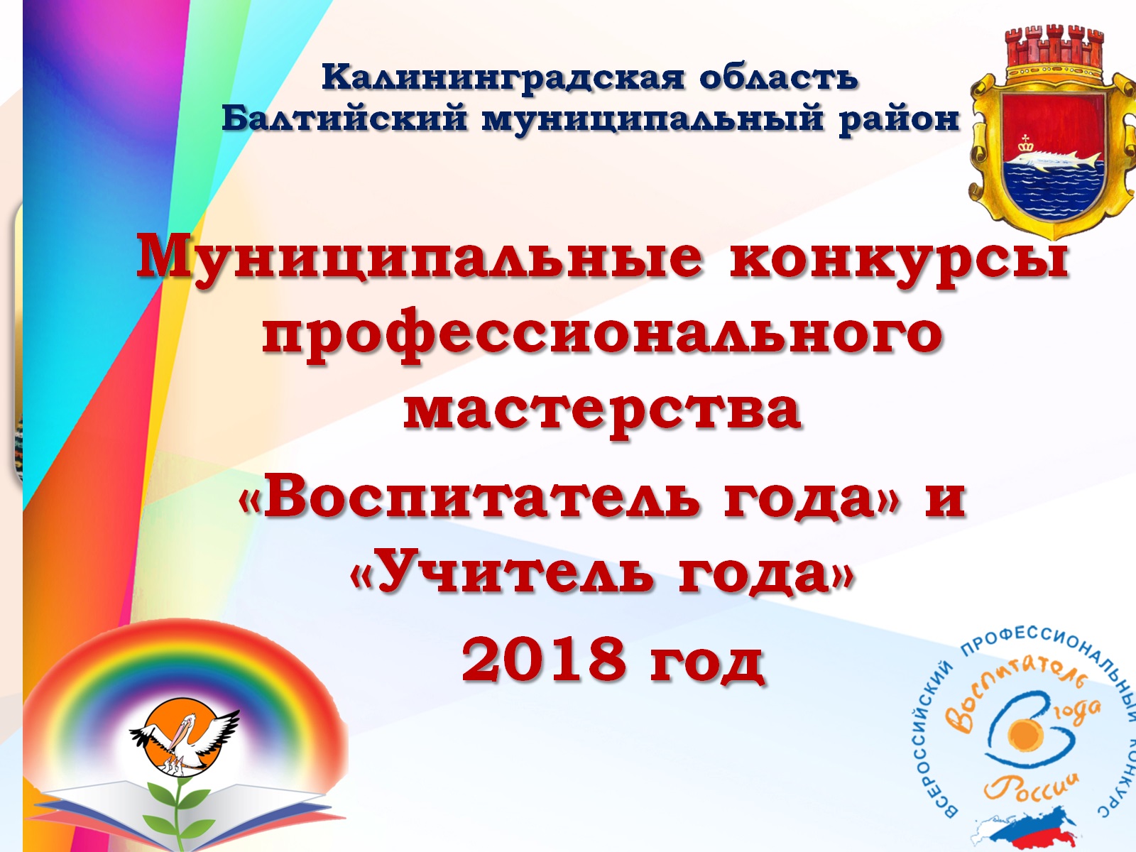 Профессиональные конкурсы